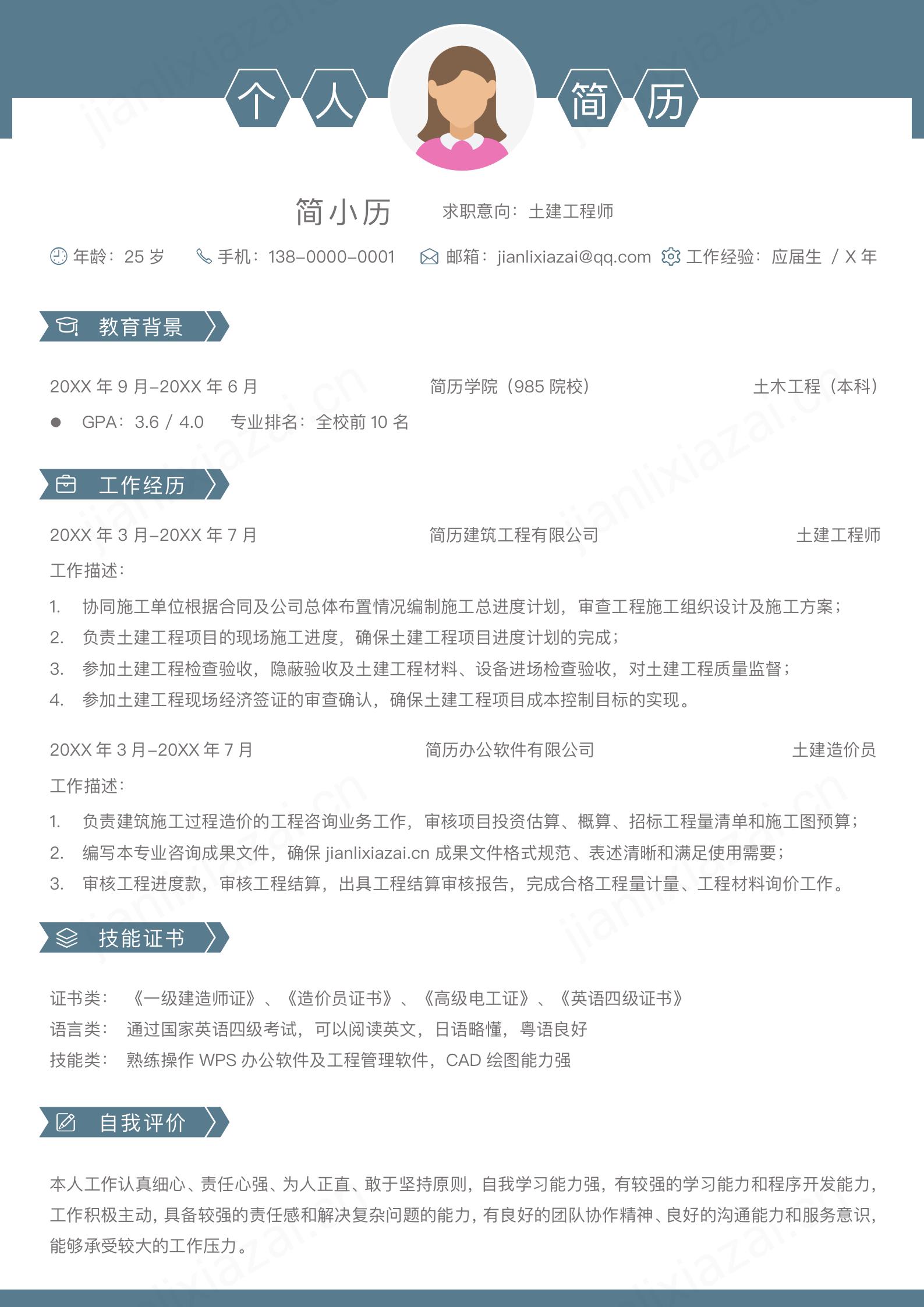 深色醒目土木工程专业简历个人履历模板