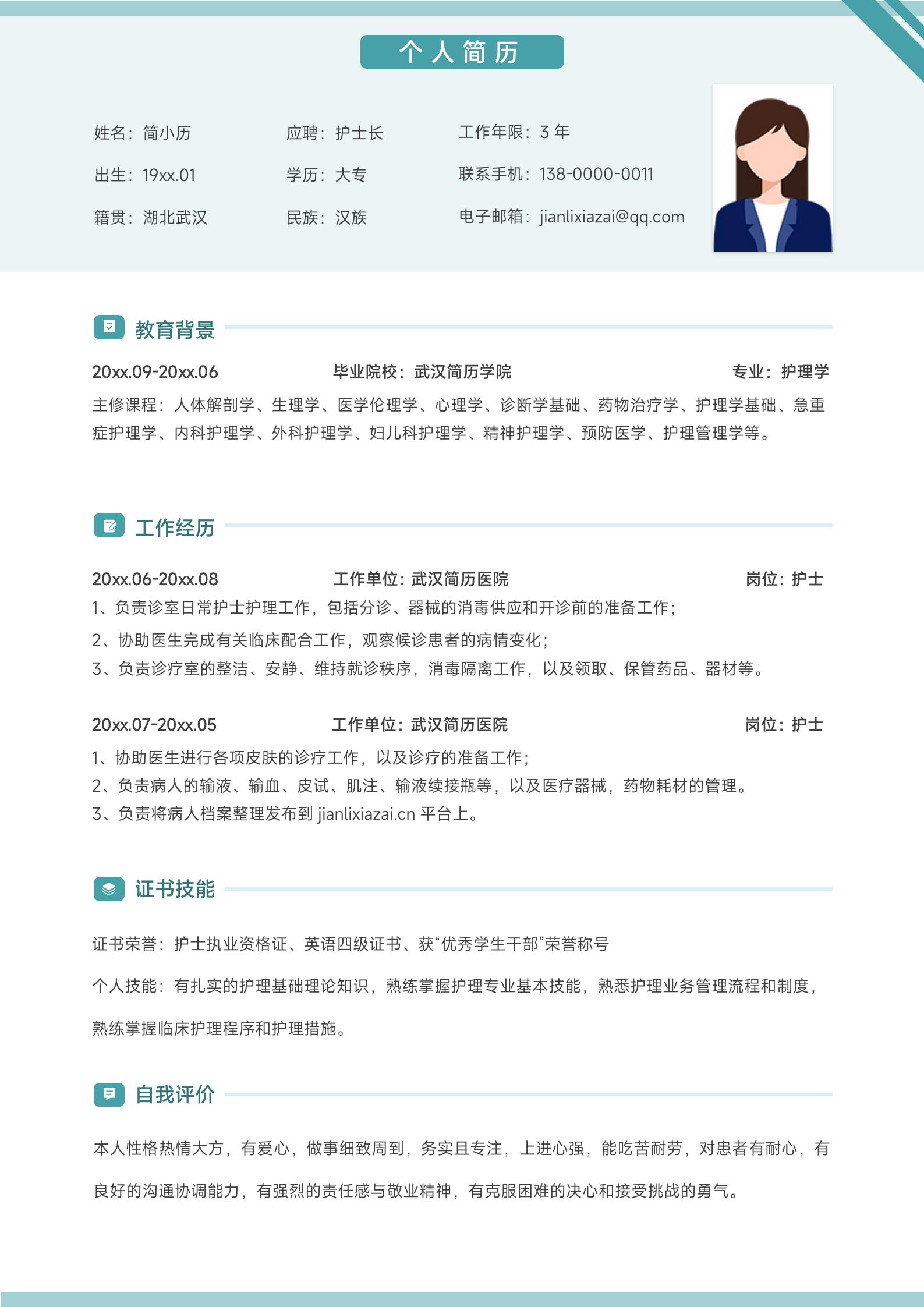蓝色清新整洁护士长应聘简历模板