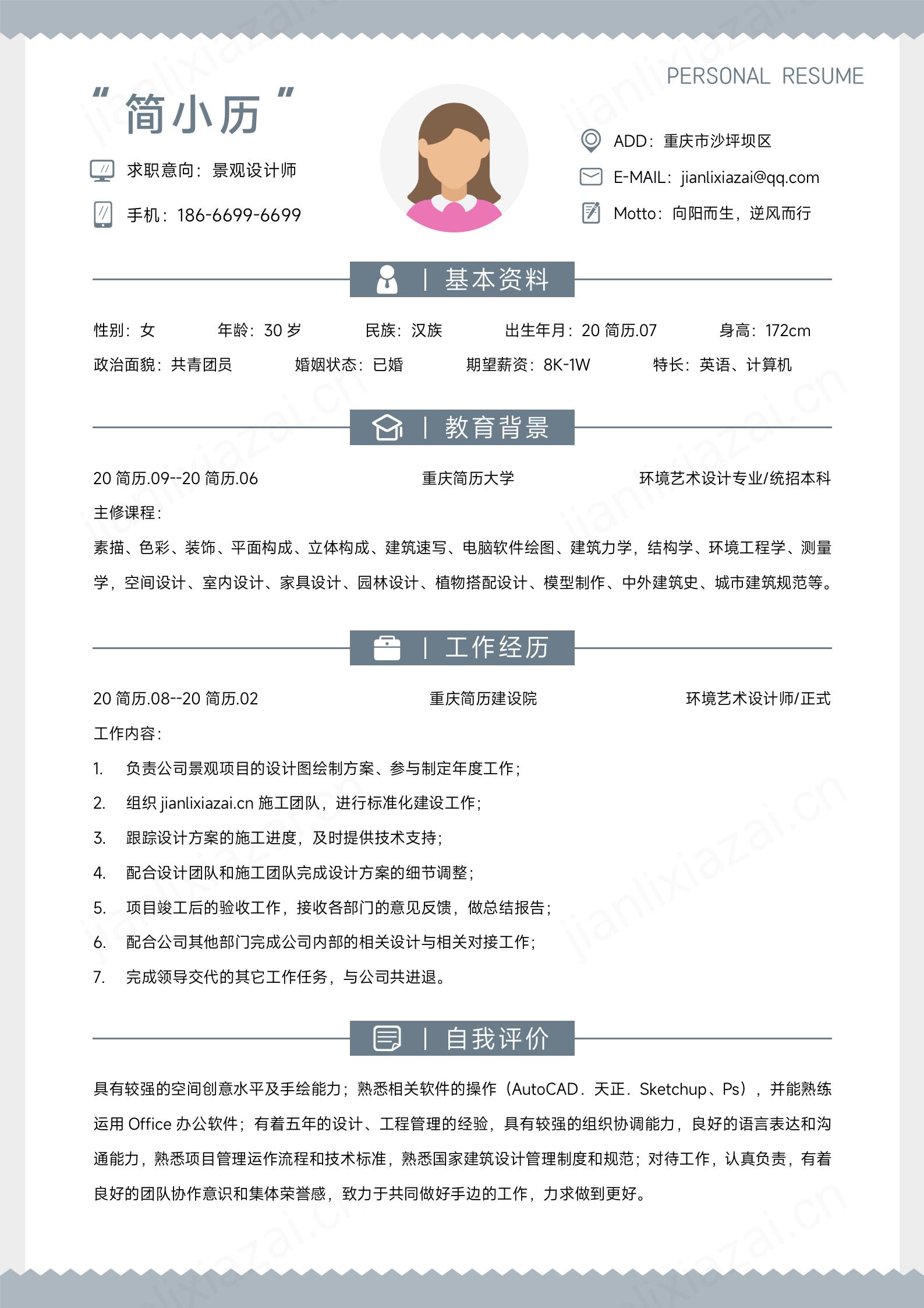 地产景观设计师简约求职简历模板