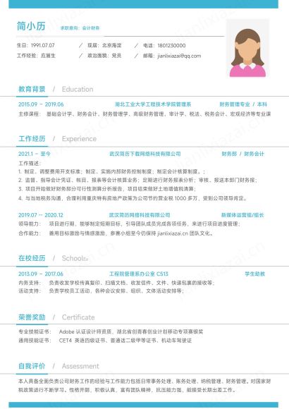 财务会计简历轻设计模板免费下载