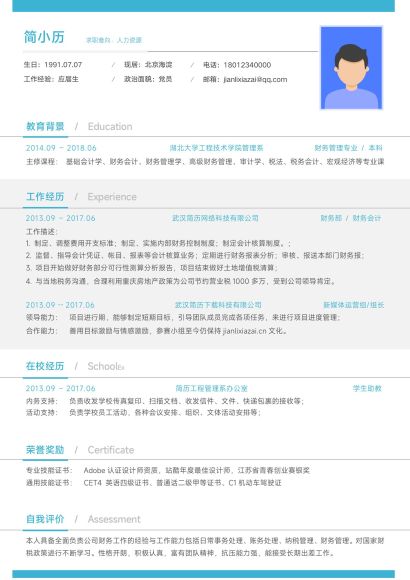 轻量简约蓝色人力资源人事行政简历