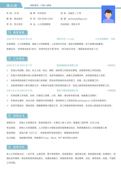 简单清爽HR人事人力资源简历免费下载