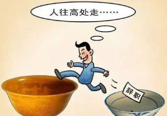 跳槽莫踩坑，年底还要不要去面试？