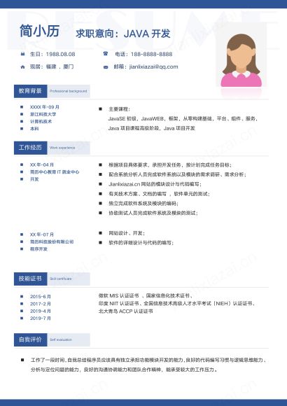 蓝色简约大气JAVA程序开发求职简历免费下载
