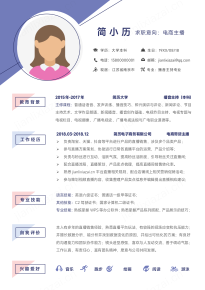 电商带货主播青春有活力风格求职简历免费下载