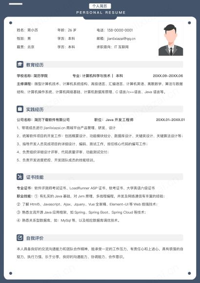 IT互联网JAVA程序员前端开发求职社招简历免费下载
