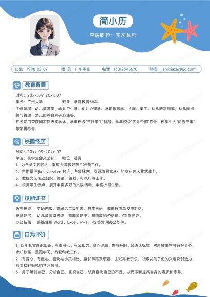 幼儿园小清新卡通海洋主题幼教幼师简历免费下载