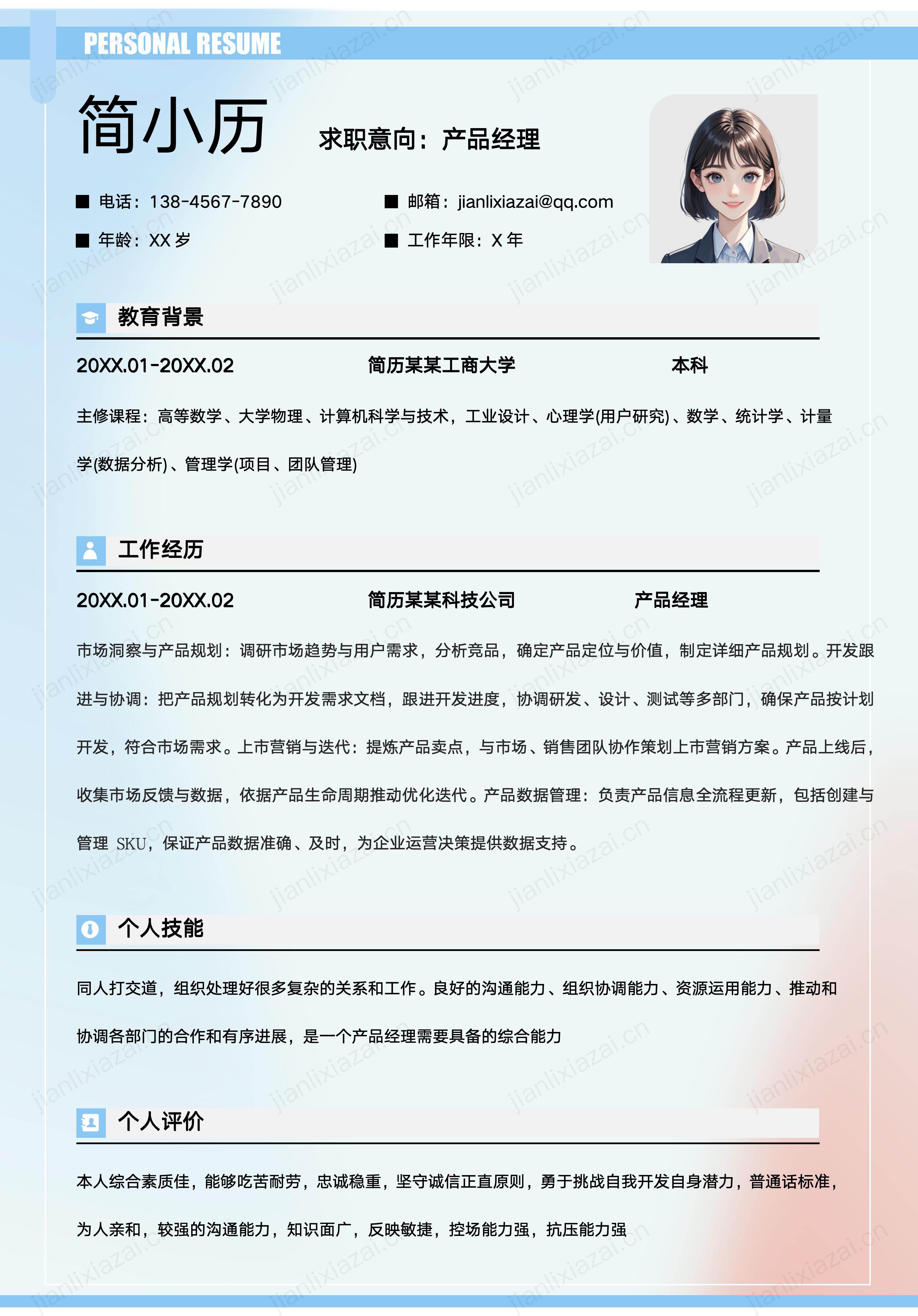 IT互联网产品经理求职简历模板模板