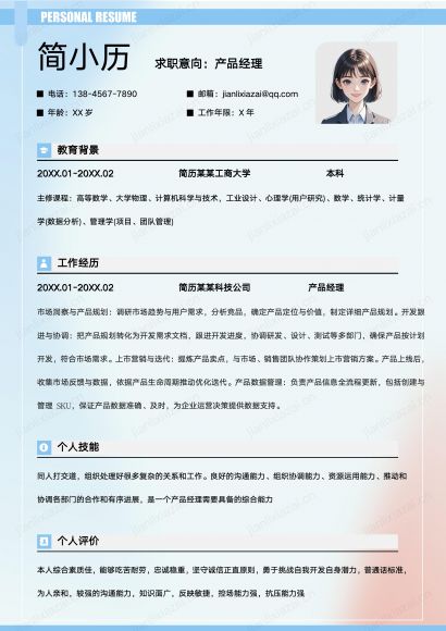 IT互联网产品经理求职简历模板免费下载