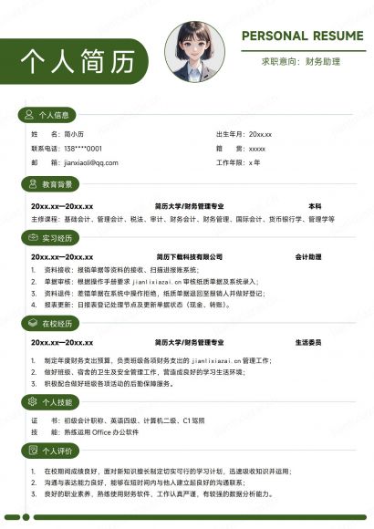 明亮简约财务助理财务经理财务会计简历