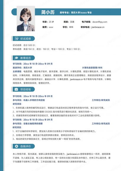 多样专业考研各种专业简历