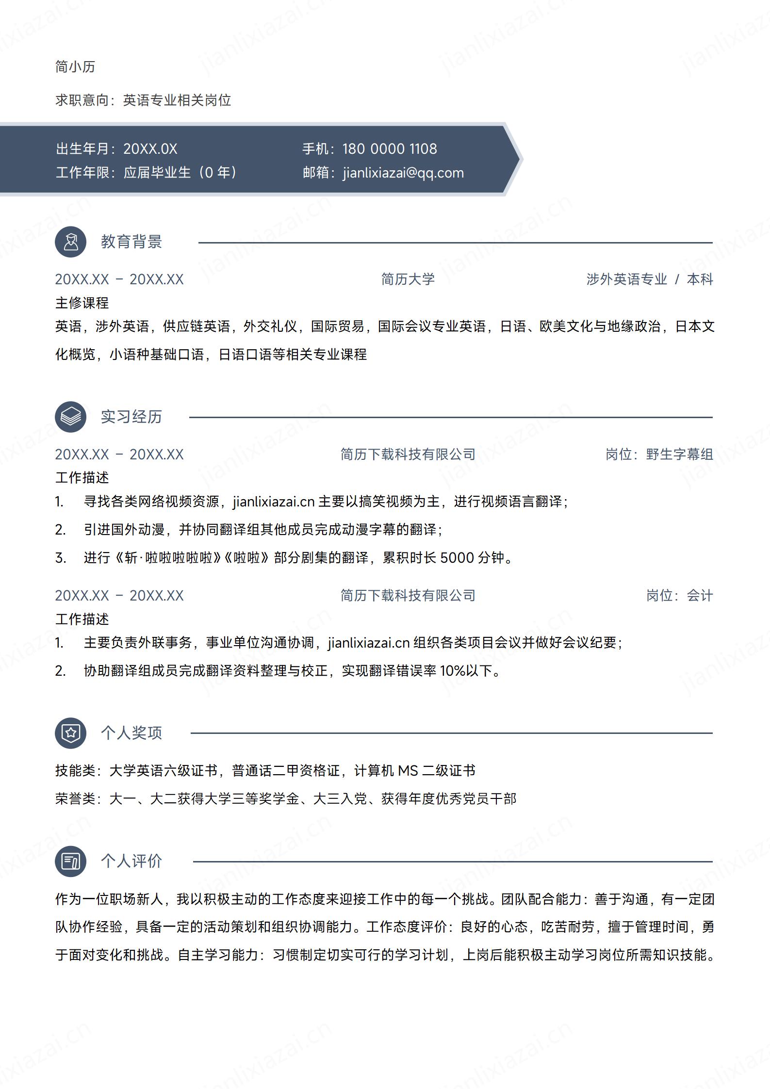 清晰线条英语老师英语培训老师简历模板