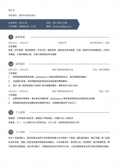 清晰线条英语老师英语培训老师简历免费下载