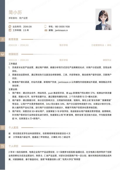 白色简约直播运营数据运营简历