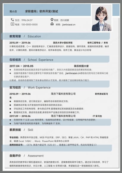 多样灰蓝软件开发软件测试IT行业招聘简历免费下载