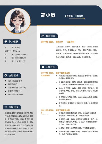 律师深蓝法务律师助理简历免费下载