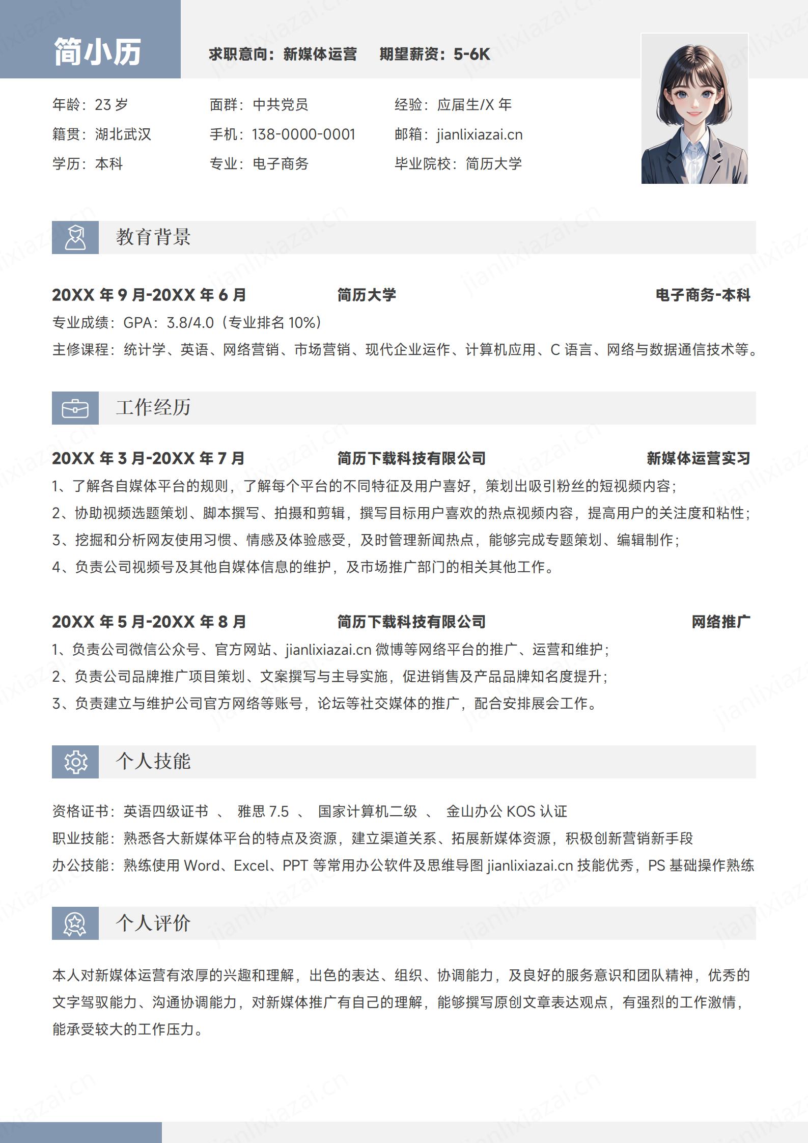 白色新媒体运营新媒体后期剪辑简历模板