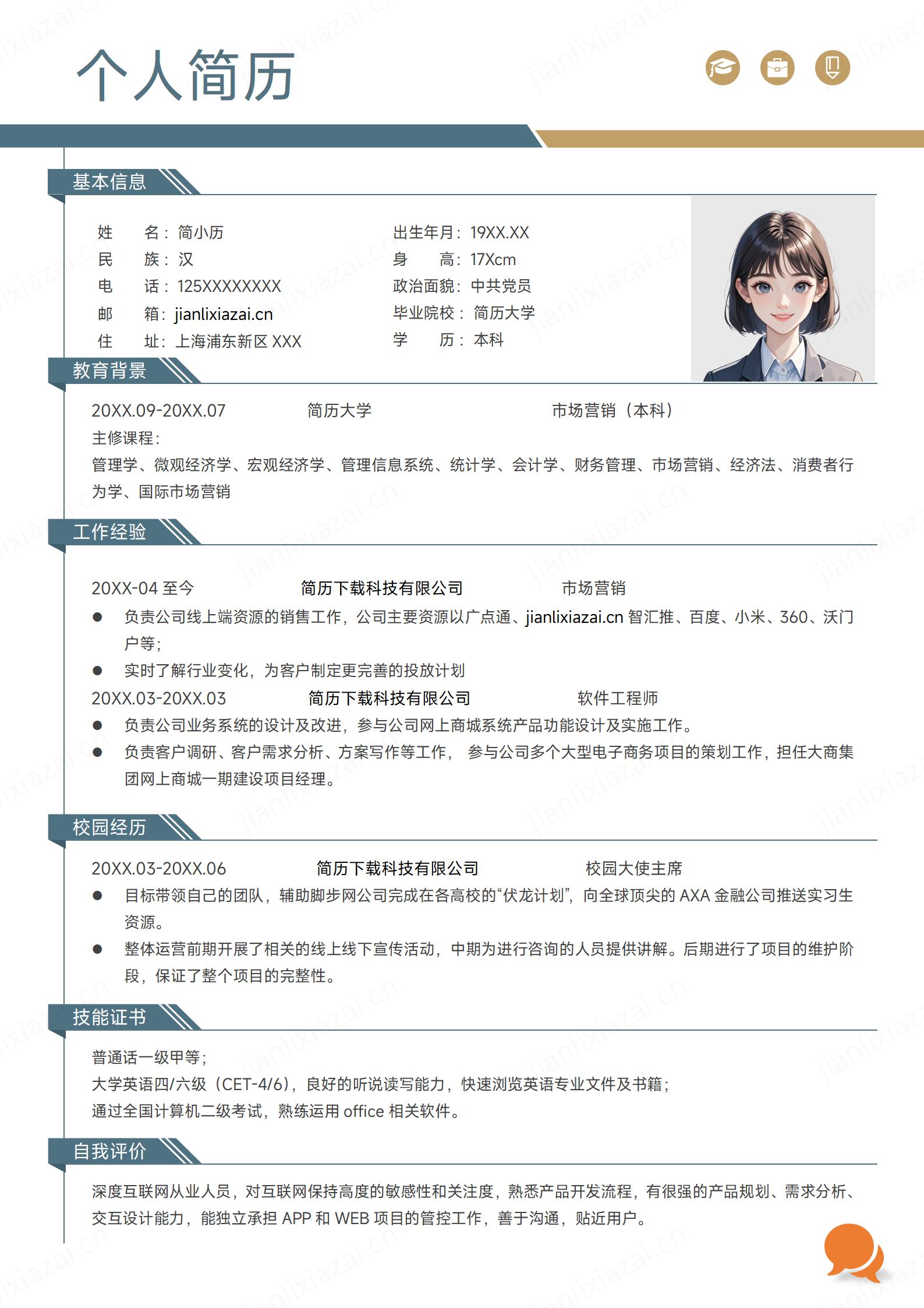 绿色白底通用各行业人员招聘简历模板