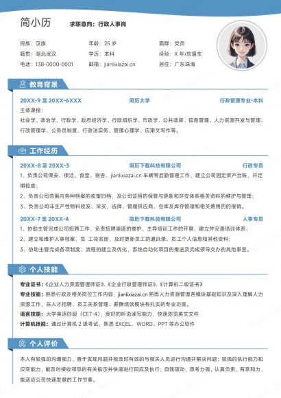 行政人事浅蓝清新人事岗位人事专员简历免费下载