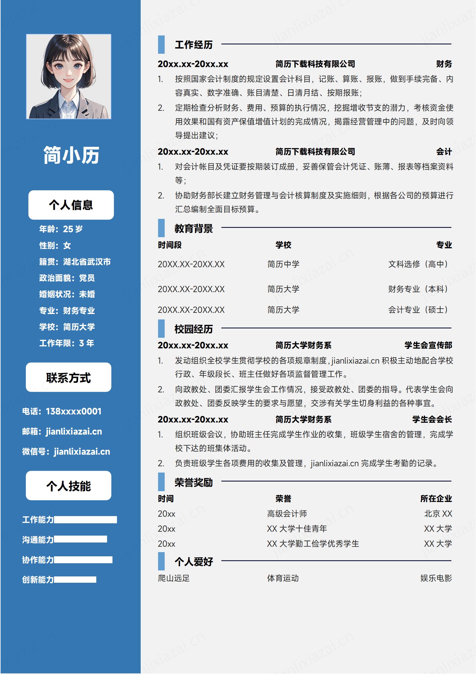 浅蓝清新财务管理财务会计简历模板