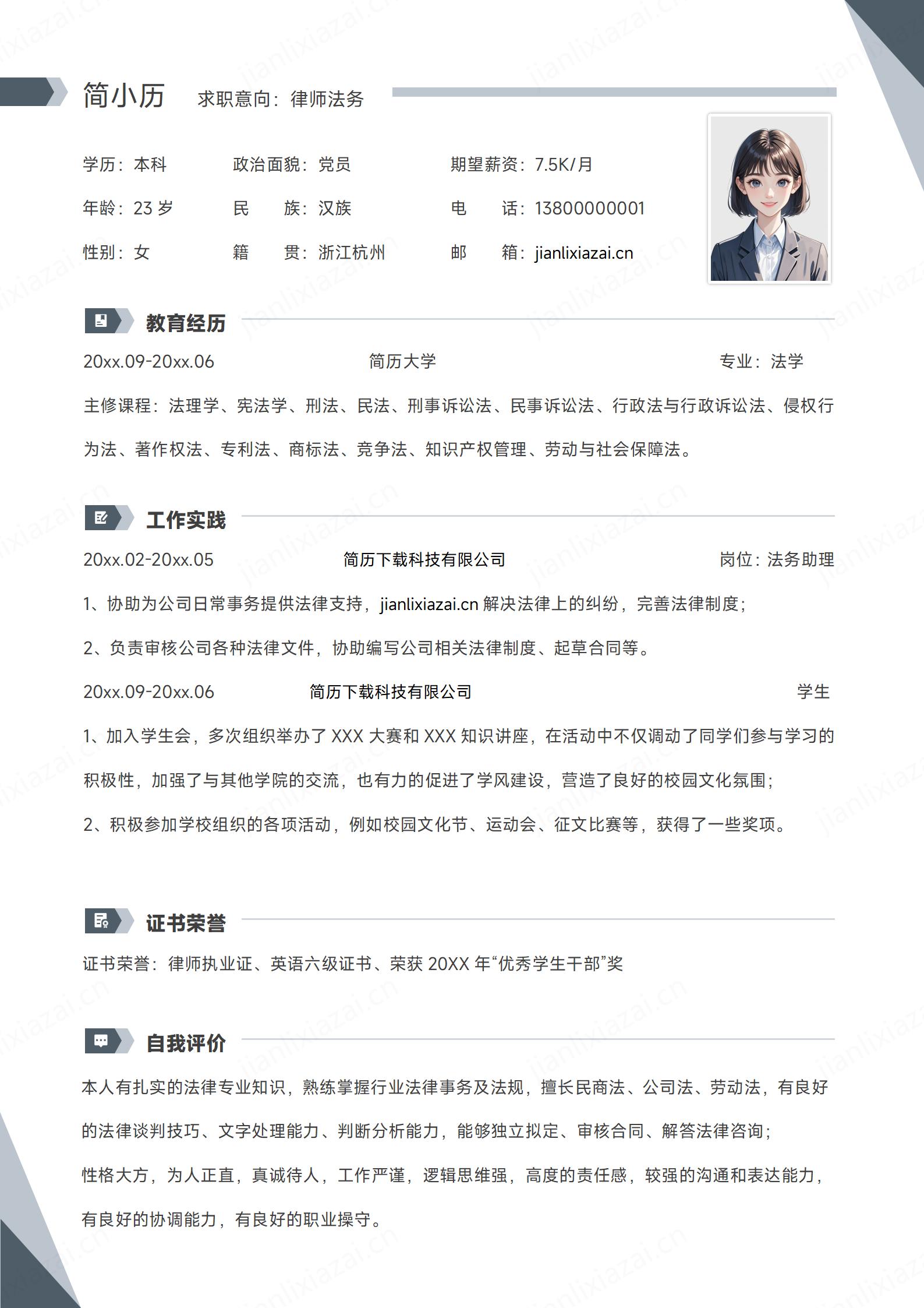 灰白简约律师助理律师法务简历模板
