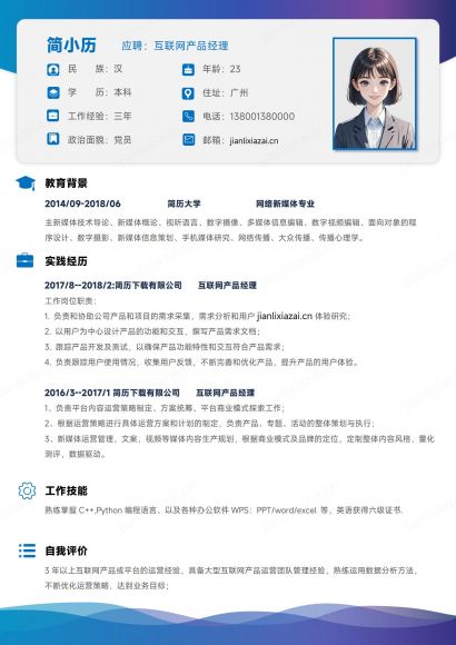 互联网白色清新互联网产品经理产品销售简历免费下载