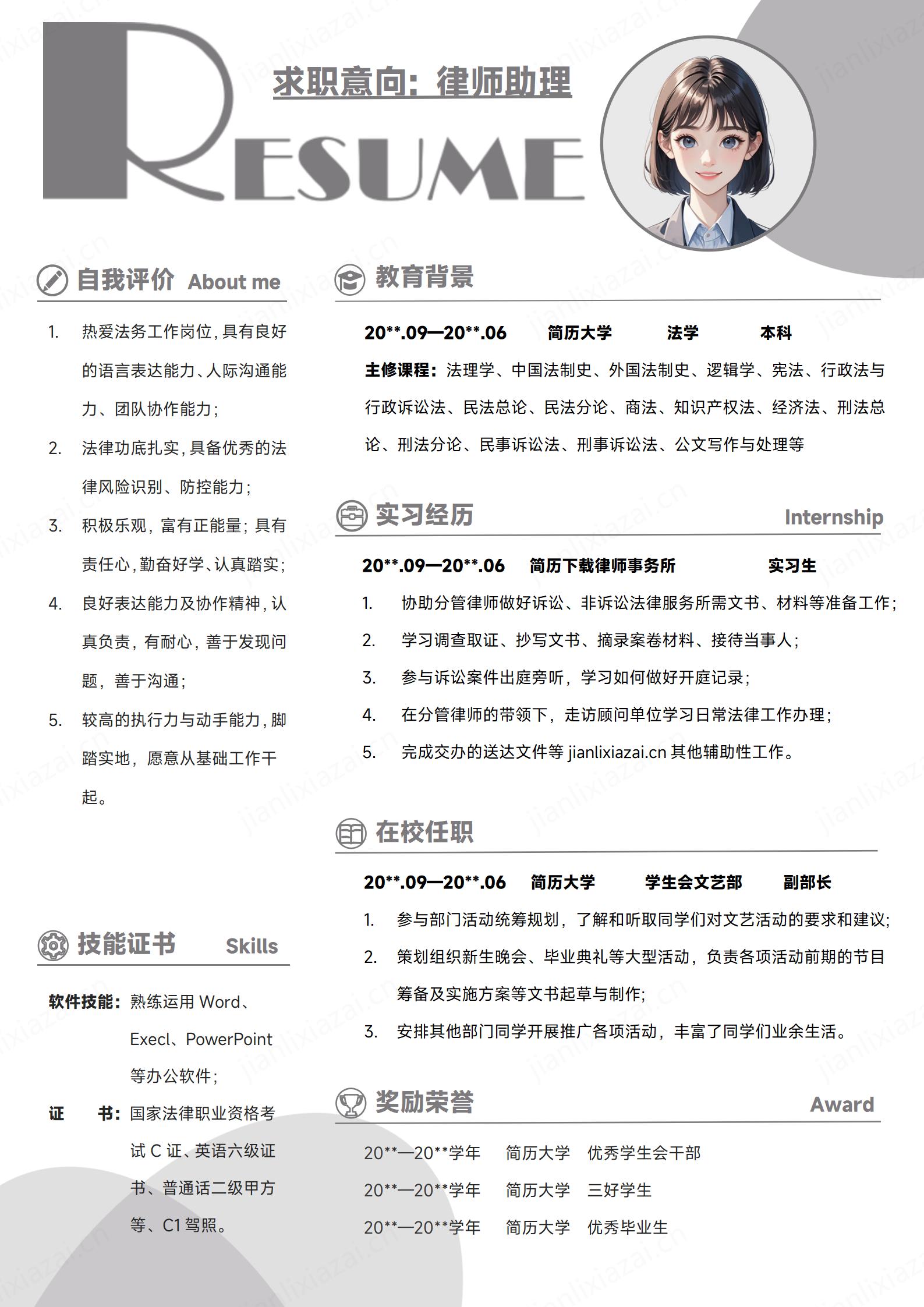 律师灰白律师助理法务应聘简历模板