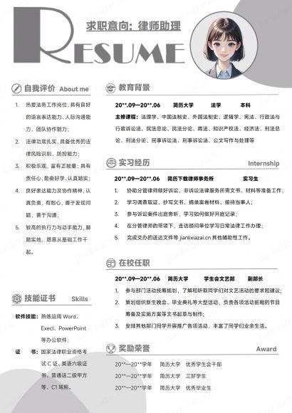 律师灰白律师助理法务应聘简历免费下载