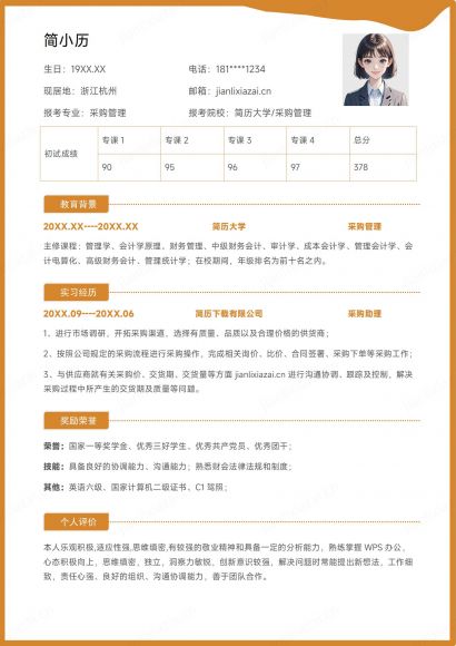 简约白底白色采购管理管理专业考研简历