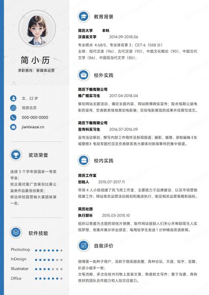 通用白色各行业招聘面试简历