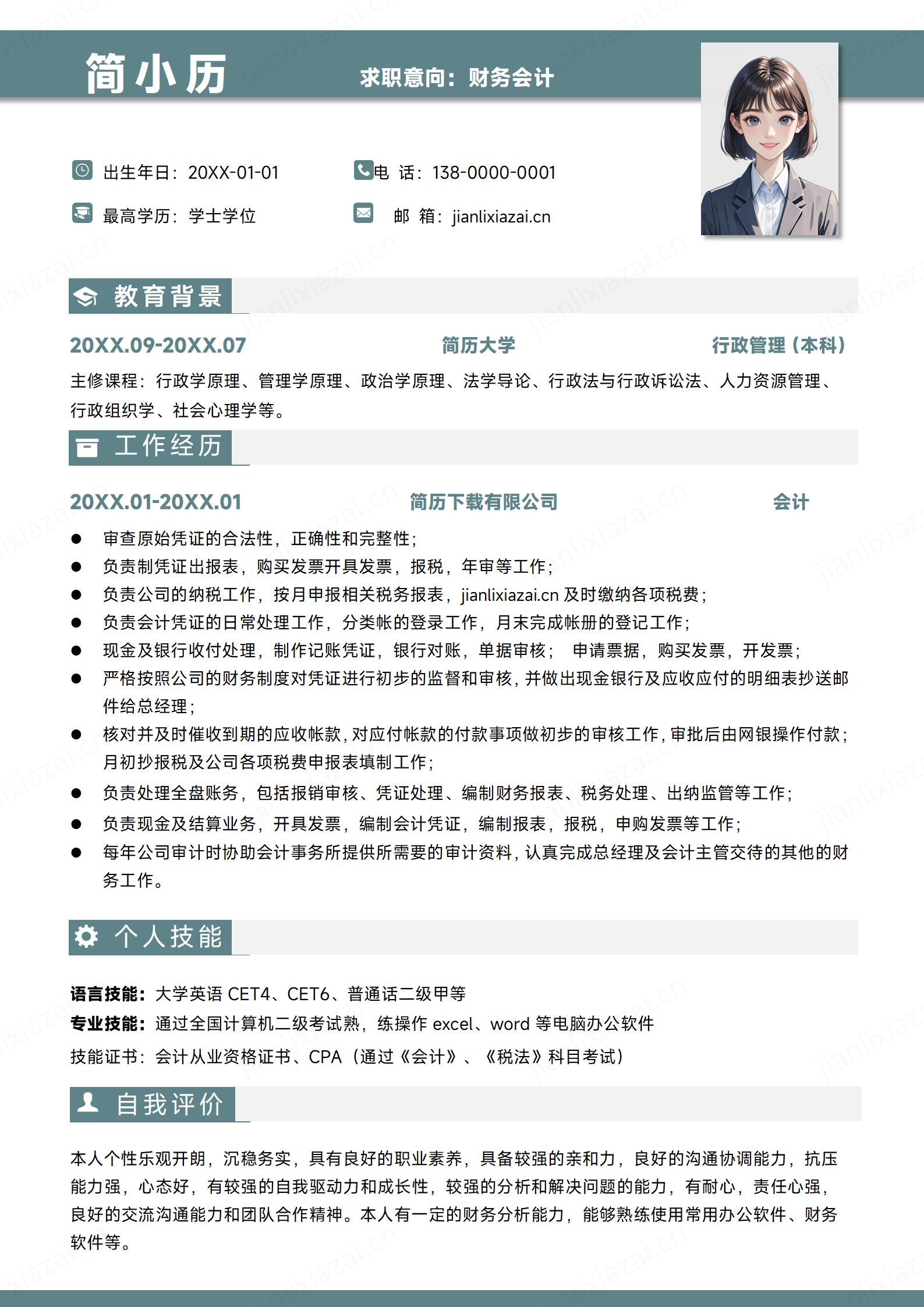 白绿财务会计面试会计应聘简历模板
