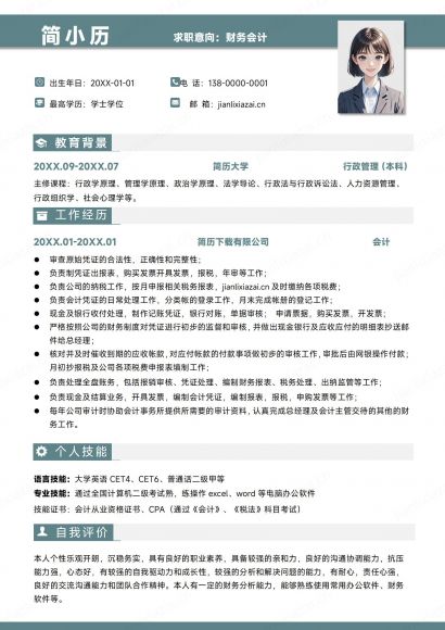 白绿财务会计面试会计应聘简历免费下载