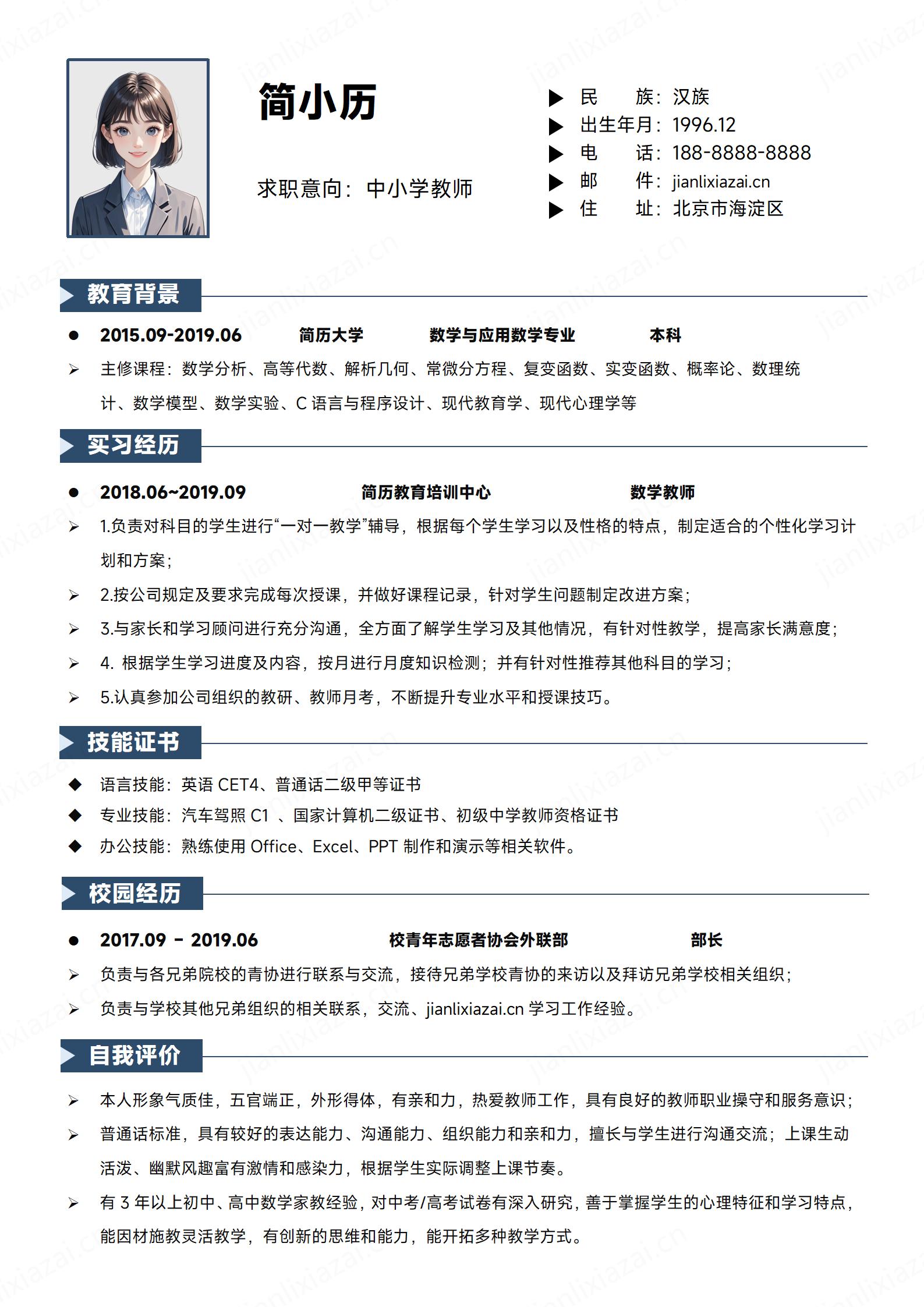 白色极简中小学教师老师求职简历模板