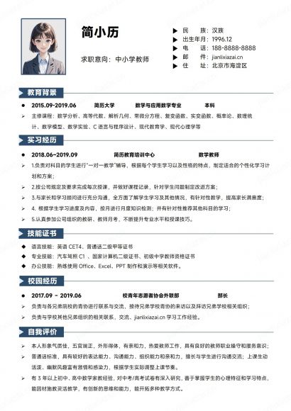 白色极简中小学教师老师求职简历免费下载