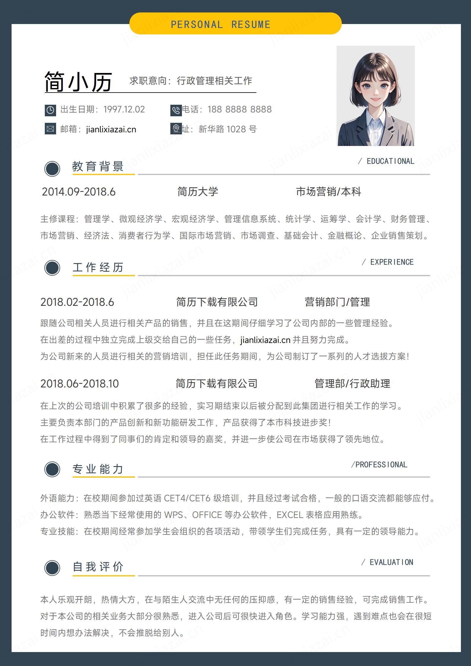 黑白行政管理人事行政HR简历模板