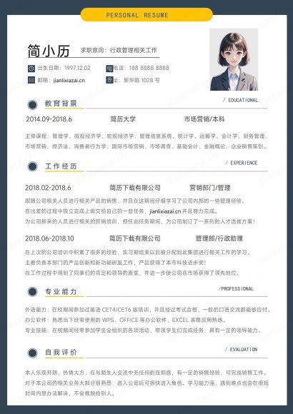 黑白行政管理人事行政HR简历免费下载