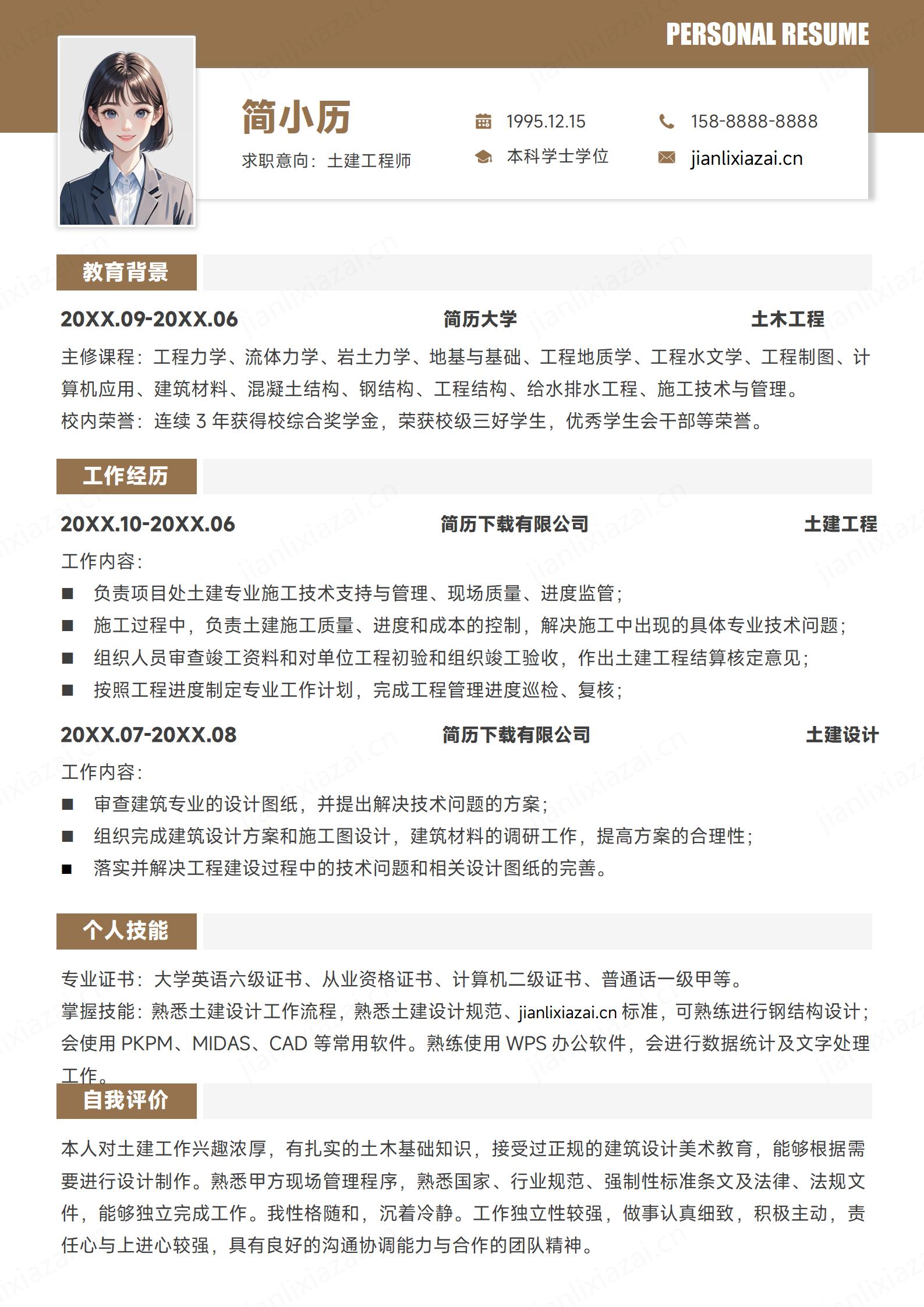 土木建筑白底建筑工程师简历模板