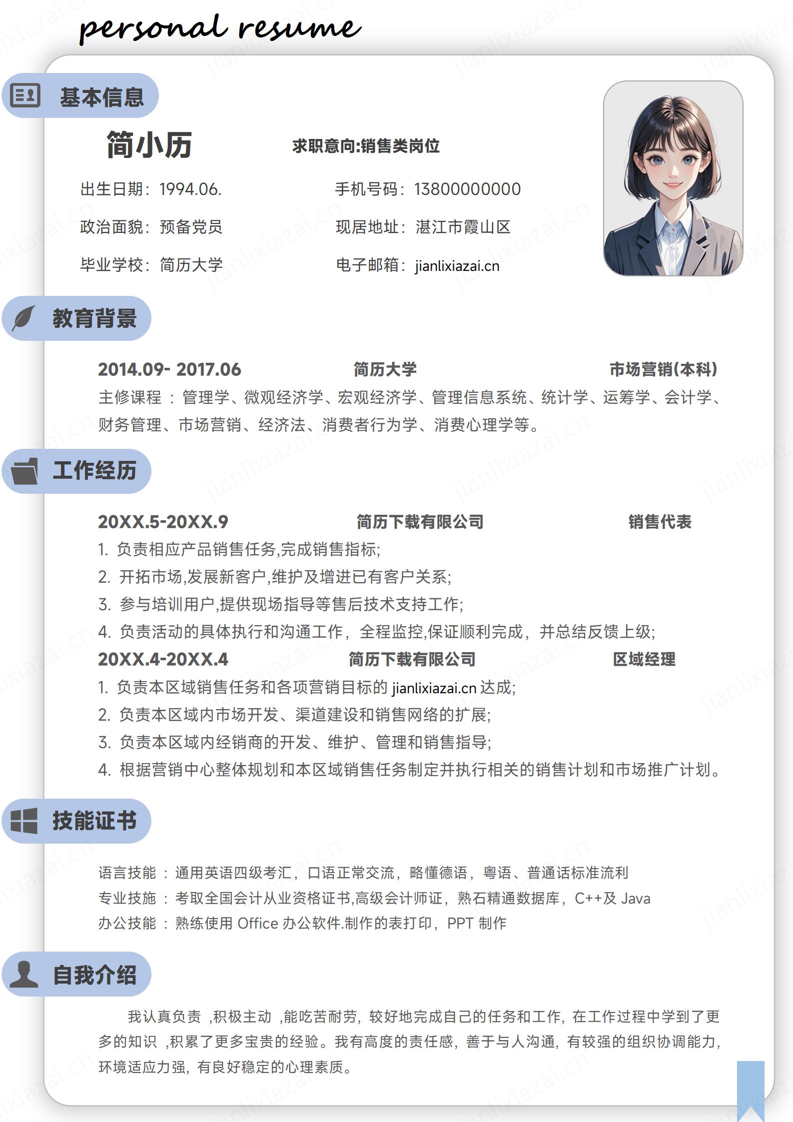 清新产品销售门店销售面试简历模板