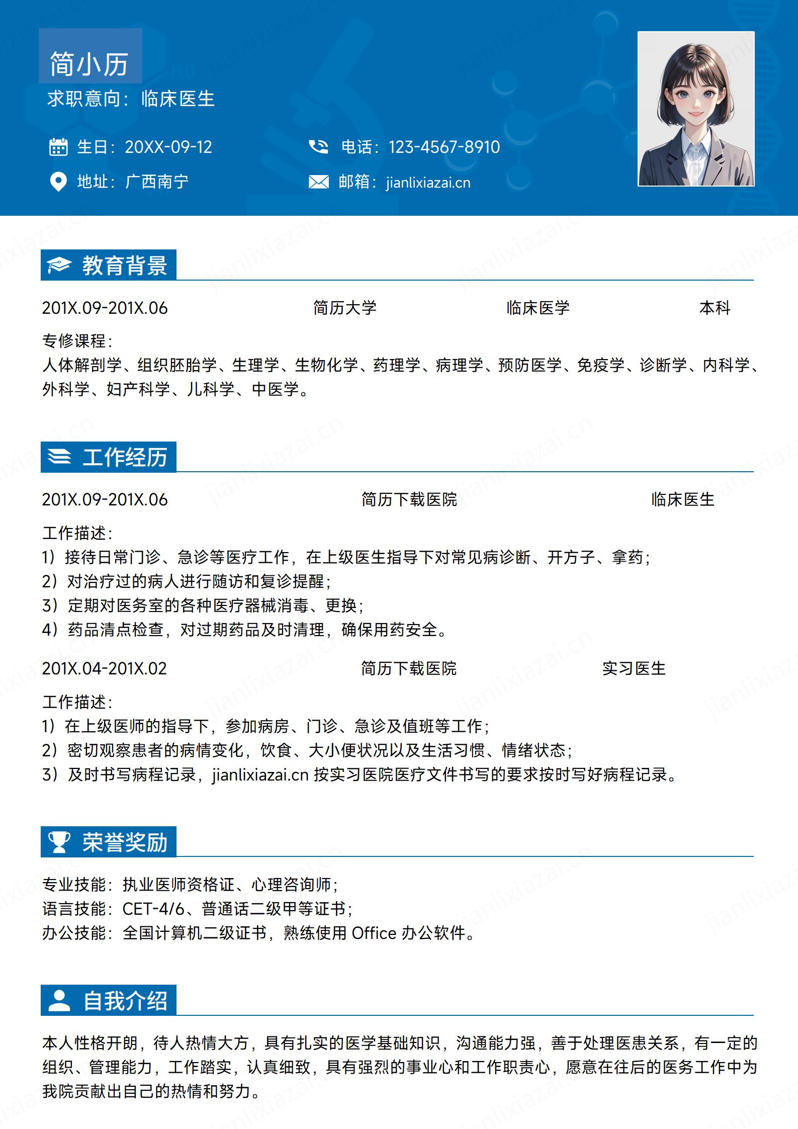 蓝白医学专业临床医生临床护士简历模板