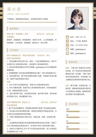 线条多样产品运营直播运营运营经理助理简历免费下载