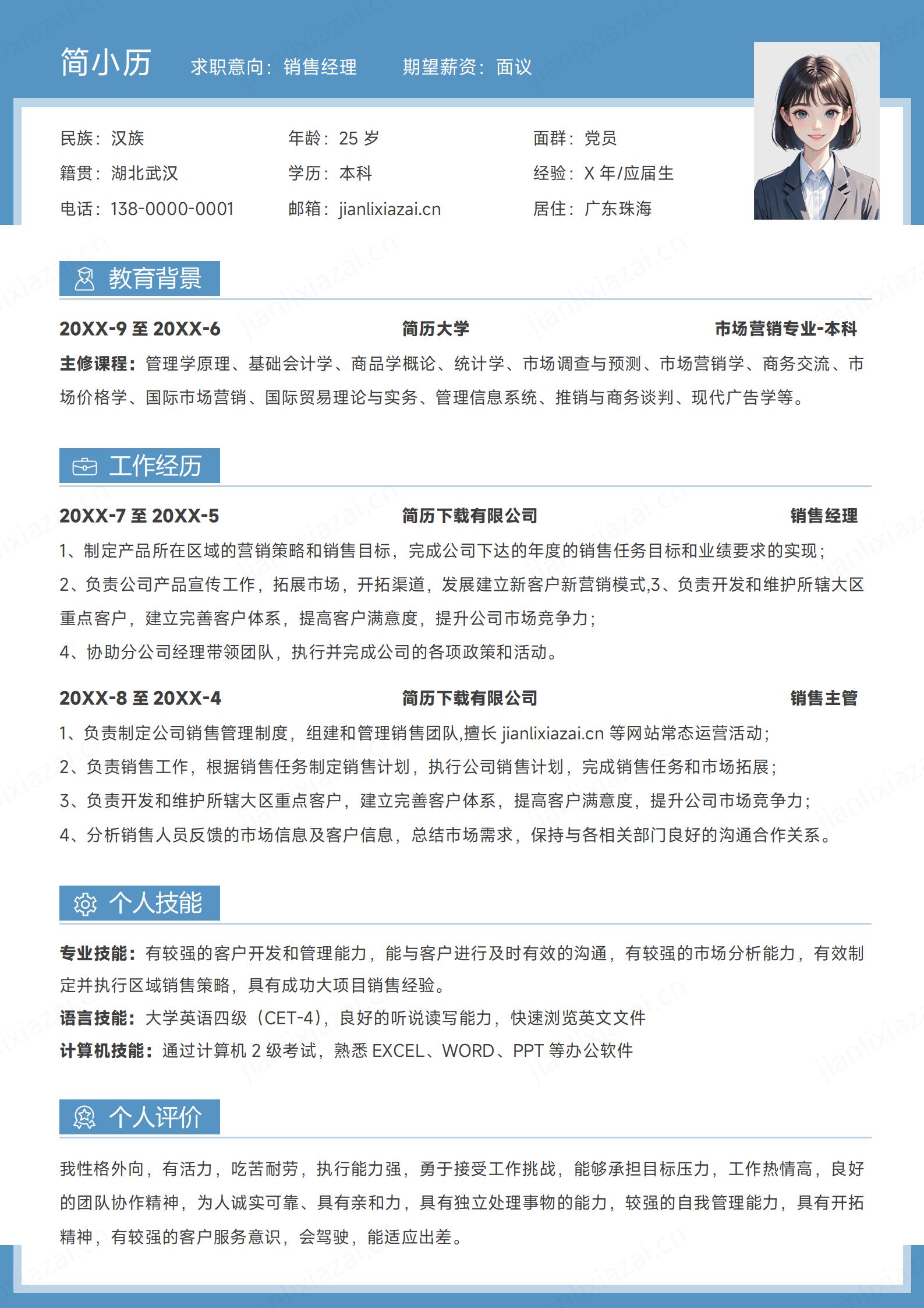 白色简约产品销售前台销售销售经理简历模板