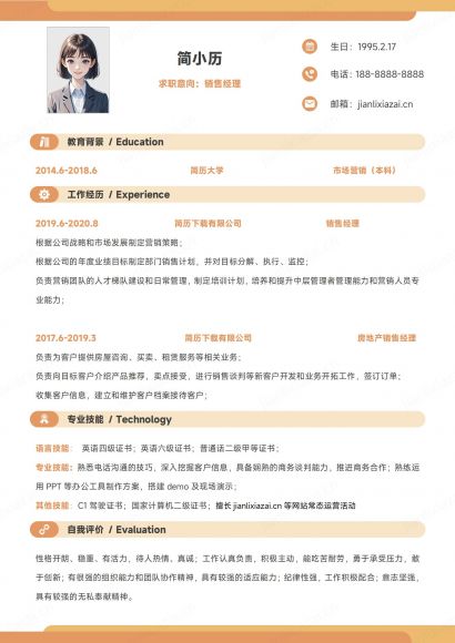 橙色销售简约产品销售前台销售简历免费下载