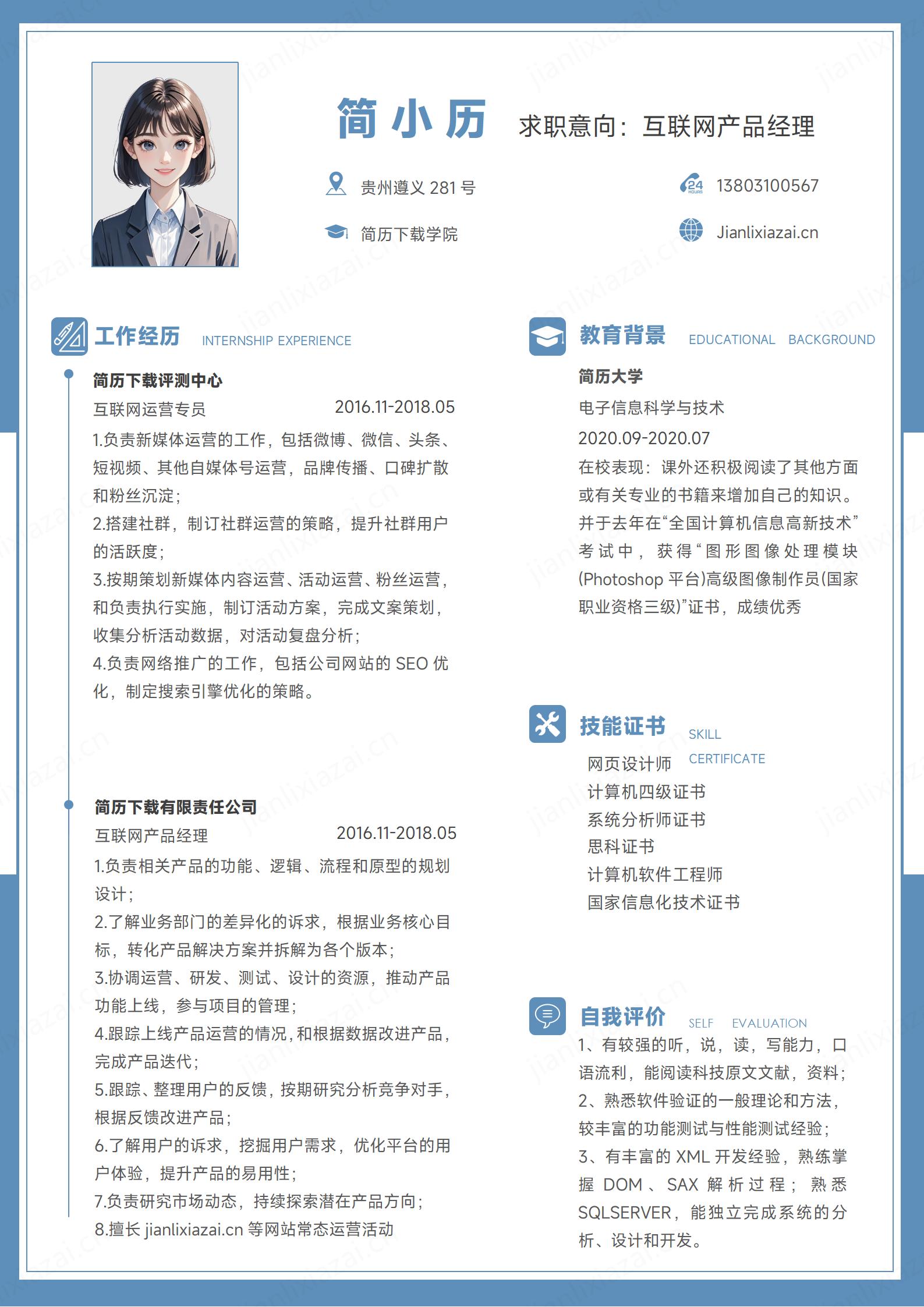 互联网白色简约产品经理互联网产品销售员简历模板