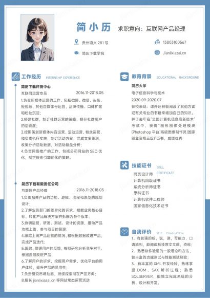 互联网白色简约产品经理互联网产品销售员简历