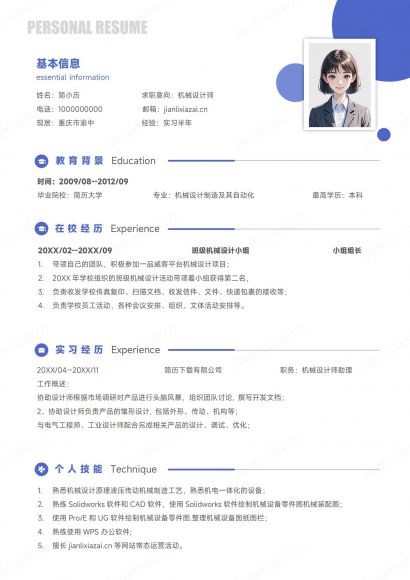 蓝色白底简约机械设计师机械工程师简历
