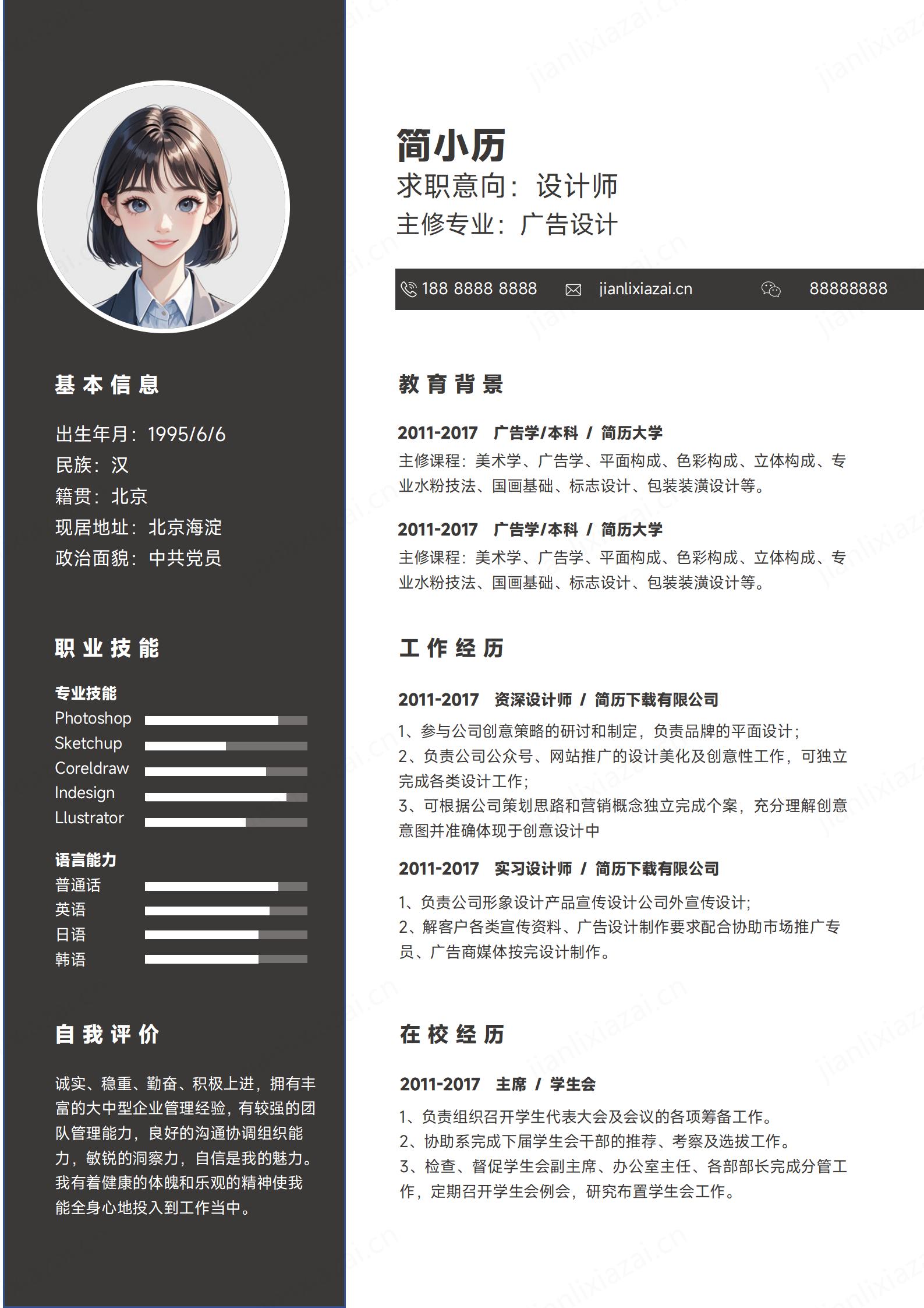 设计师黑白极简设计房屋设计师简历模板