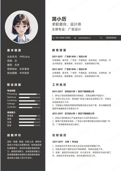 设计师黑白极简设计房屋设计师简历