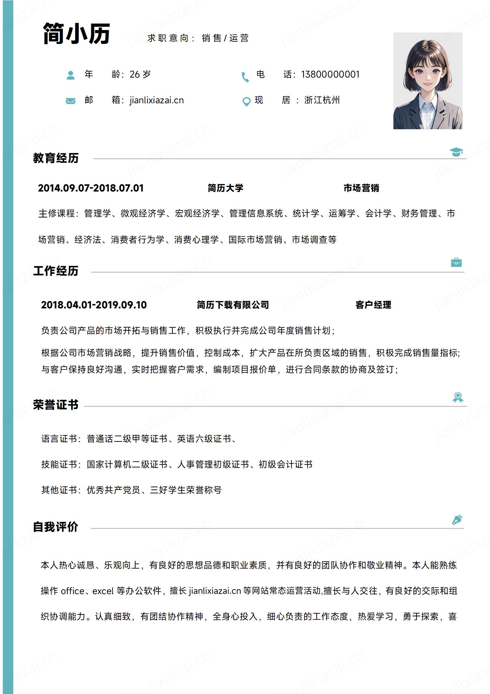 白底清新销售产品销售运营产品运营简历模板