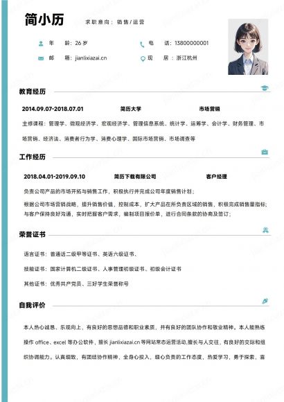 白底清新销售产品销售运营产品运营简历
