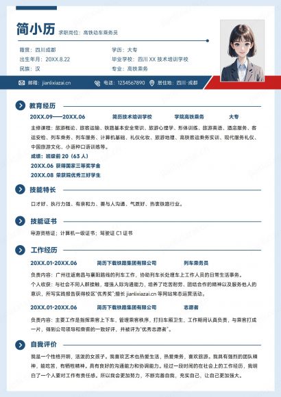 高铁白色高铁动车乘务员服务面试简历免费下载